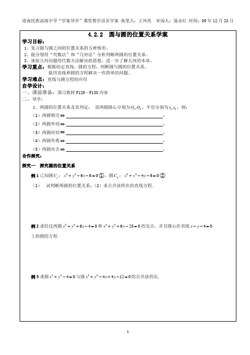 高一数学：4.2.2《圆与圆的位置关系》学案