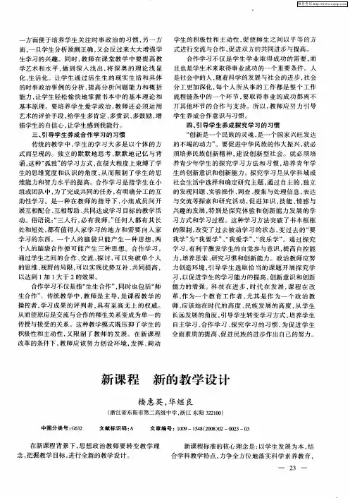 新课程 新的教学设计