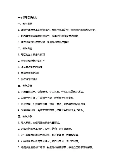 一年级写话课教案