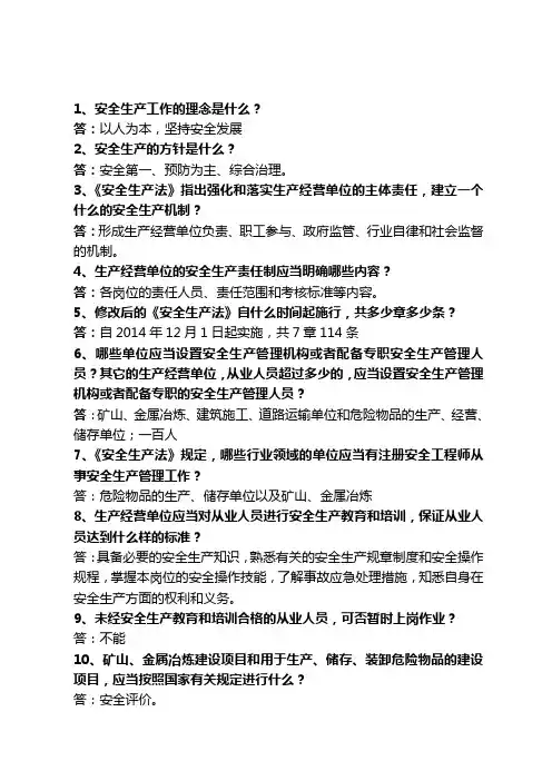 港航安全知识竞赛题库