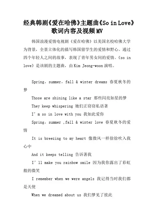 经典韩剧《爱在哈佛》主题曲《So in Love》歌词内容及视频MV