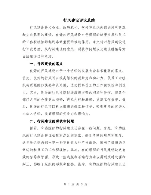 行风建设评议总结