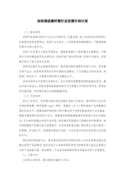 加快推进碳纤维行业发展行动计划