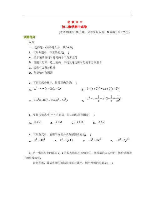 北京四中初二数学期中试卷