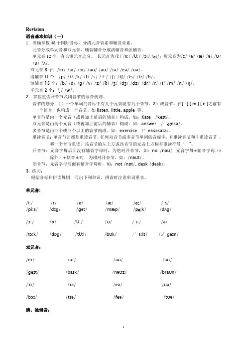 英语复习资料(初高中衔接复习)高初衔接教学教材