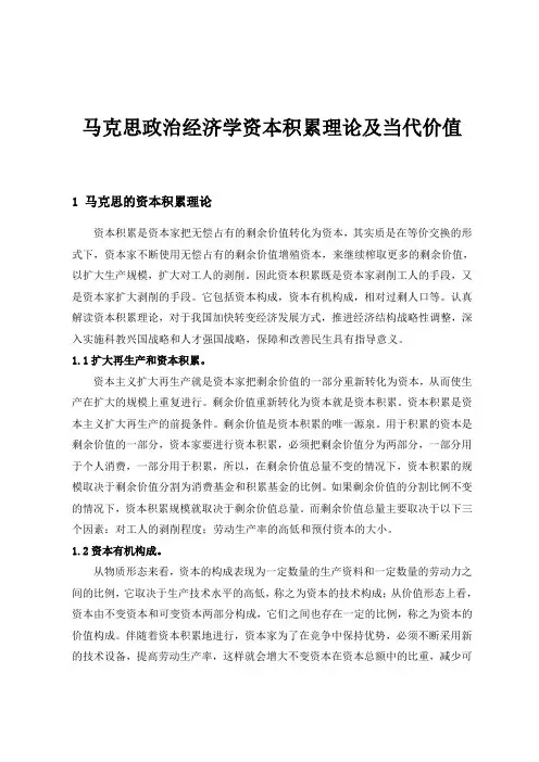 谈资本积累的现实意义