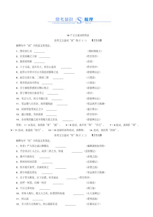 高考语文知识梳理：18个文言虚词的用法练习(全套,含答案)