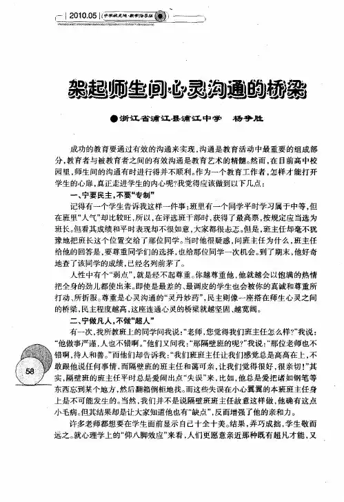 架起师生间心灵沟通的桥梁
