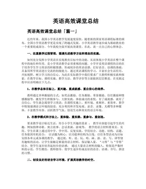 英语高效课堂总结