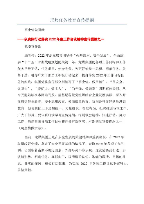 形势任务教育宣传提纲