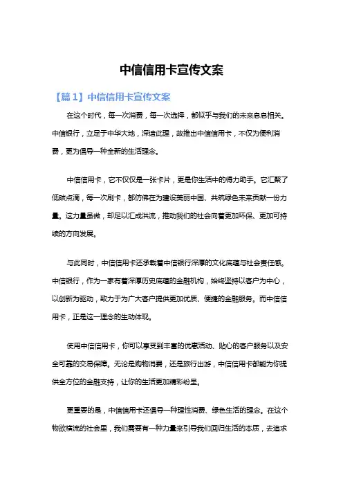 中信信用卡宣传文案