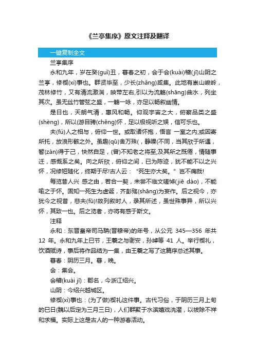 《兰亭集序》原文注释及翻译