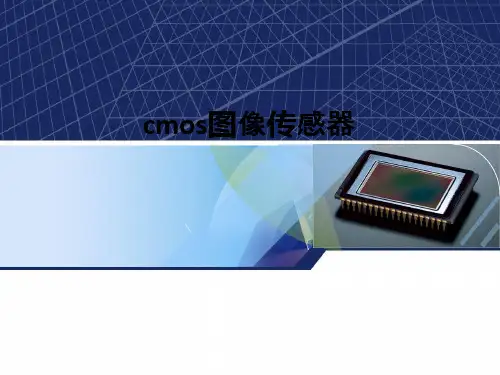 cmos图像传感器ppt课件可编辑全文
