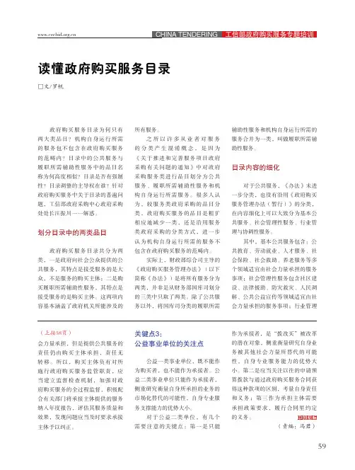 读懂政府购买服务目录