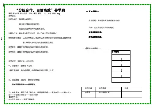 反射的概念和反射弧的机构和功能