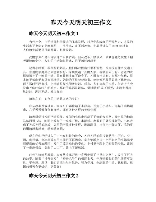 昨天今天明天初三作文