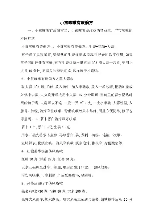 小孩咳嗽有痰偏方