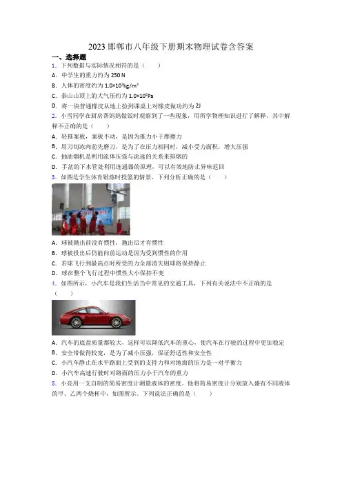 2023邯郸市八年级下册期末物理试卷含答案