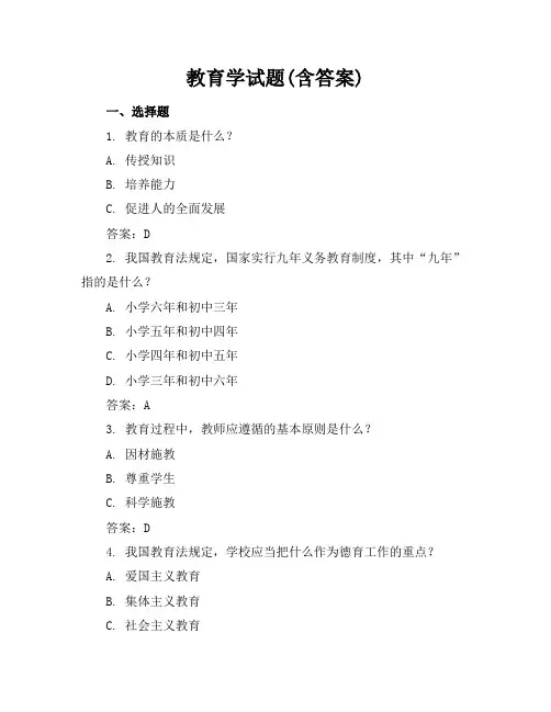 教育学试题(含答案)