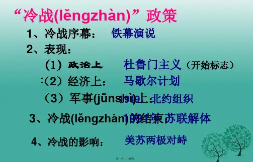 广东省罗定市九年级历史下册第三单元第11课梦幻超级大国课件北师大版