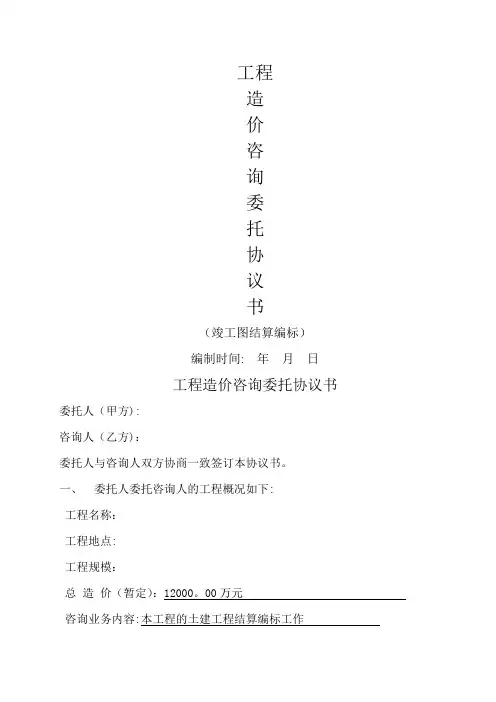 工程造价结算服务协议