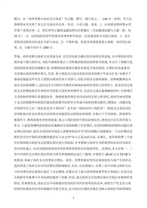 国开作业政府经济学-形考任务2（20分）50参考（含答案）