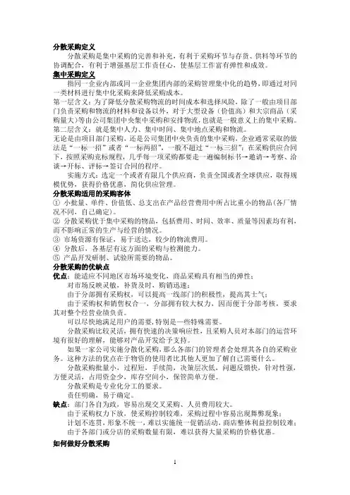 分散采购和集中采购