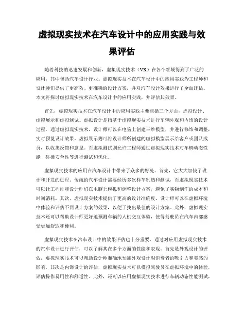 虚拟现实技术在汽车设计中的应用实践与效果评估