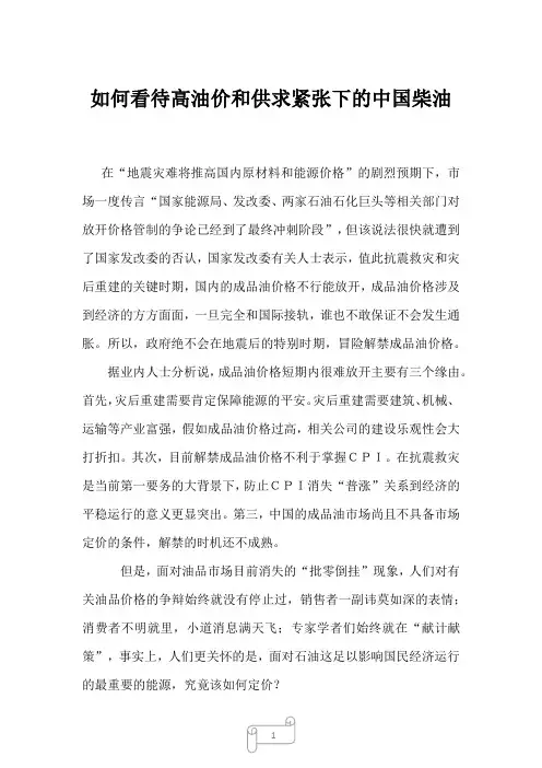 2023年如何看待高油价和供求紧张下的中国柴油