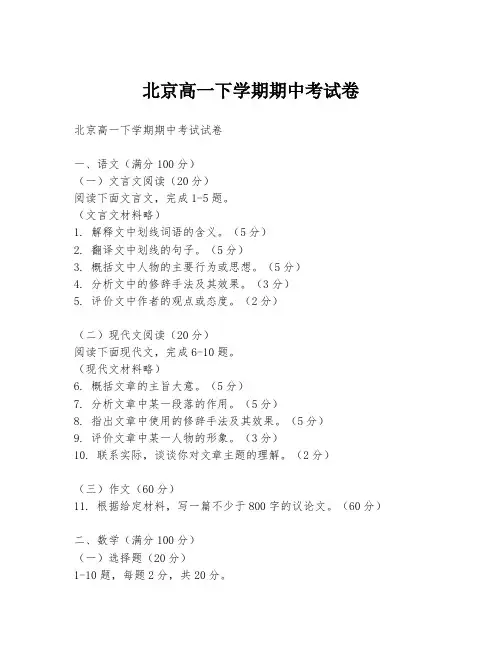 北京高一下学期期中考试卷