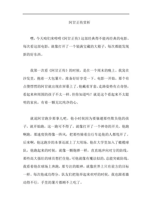 阿甘正传赏析