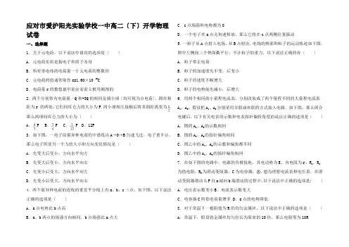 高一物理下学期开学试卷(含解析)高一全册物理试题