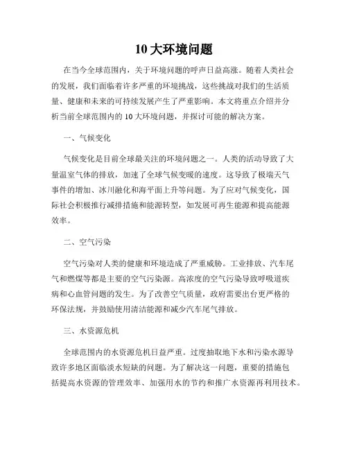 10大环境问题
