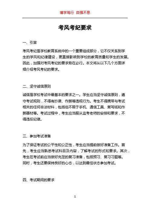 考风考纪要求
