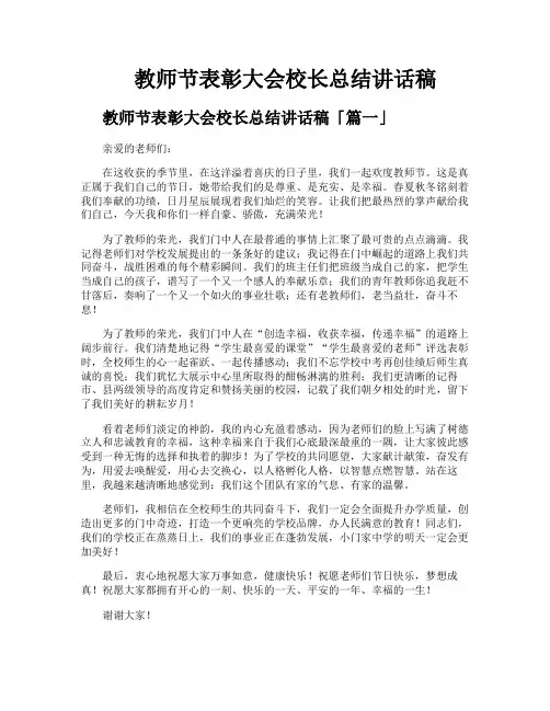 教师节表彰大会校长总结讲话稿