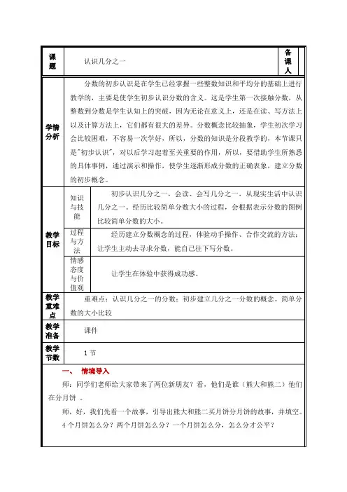 三年级下册数学教案-8.1  认识几分之一｜冀教版  (3)