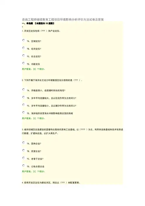 咨询工程师继续教育工程项目环境影响分析评价方法试卷及答案