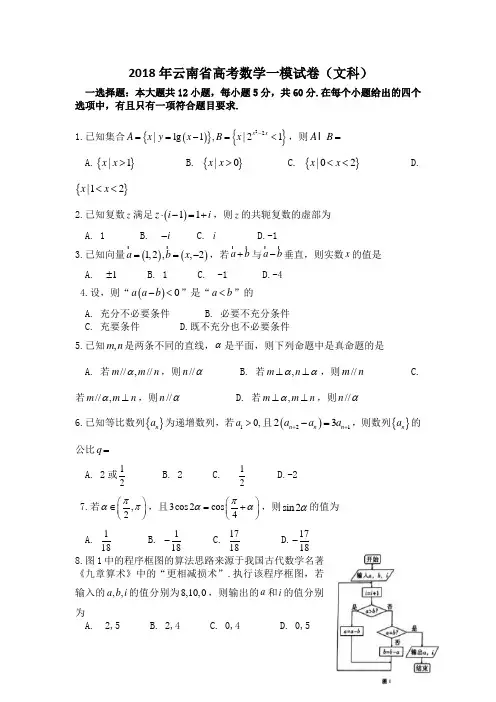 2018年云南省高考数学一模试卷