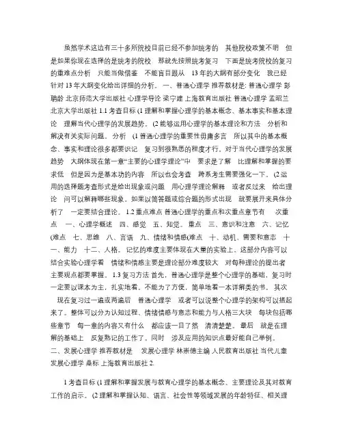 心理学考研重难点总结