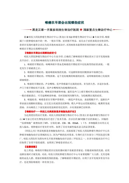 喉癌在早期会出现哪些症状