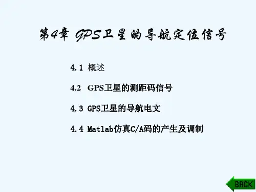GPS基本原理及其Matlab仿真第4章GPS卫星的导航定位信号