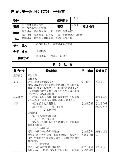林果生产技术教案2