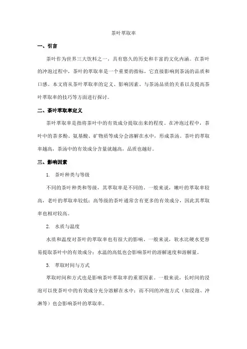 茶叶萃取率