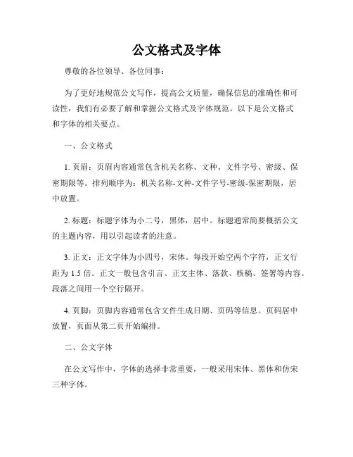 公文格式及字体