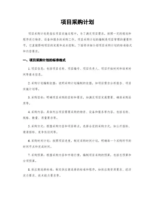 项目采购计划