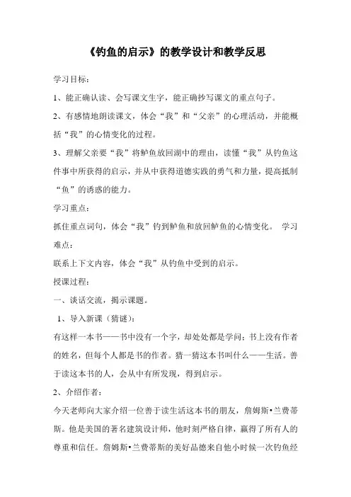 人教版小学语文五年级上册《 13 钓鱼的启示》 赛课导学案_3
