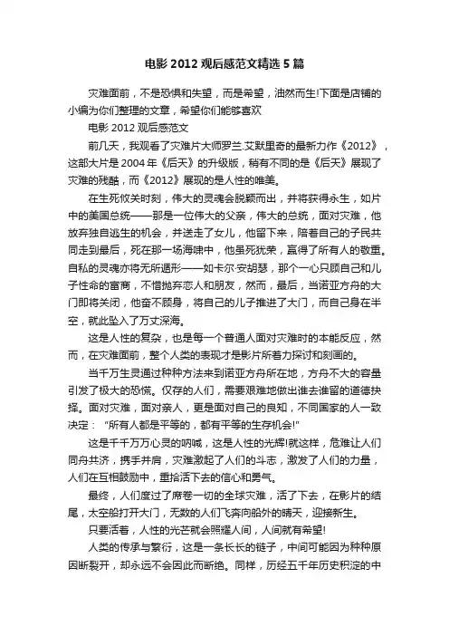 电影2012观后感范文精选5篇