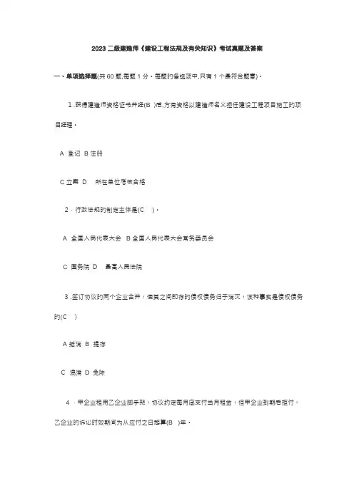 2023年二级建造师法规考试真题及答案