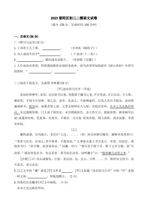 2023年普陀区初三二模语文试卷含答案