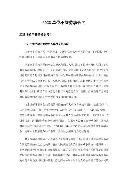 2023单位不签劳动合同